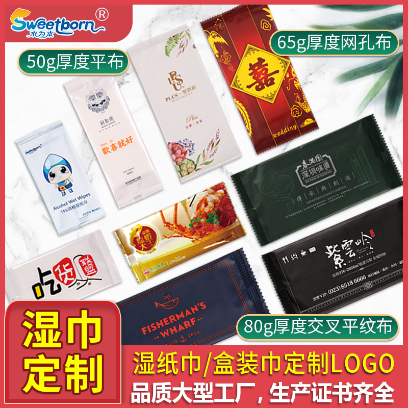 水为本工厂直销湿纸巾/盒装纸巾一次性单/多片无纺布定制定做logo