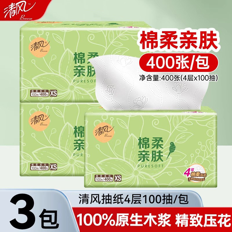 清风棉柔抽纸家用大包擦手卫生纸巾4层100抽3包无香餐巾纸面巾纸,洗护清洁剂/卫生巾/纸/香薰,抽纸,淘宝优惠券,粉丝福利购,淘宝优惠卷