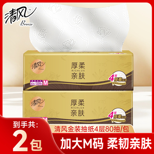 清风金装 餐巾纸面巾纸zd 抽纸M码 卫生纸巾4层320张2包家用实惠装