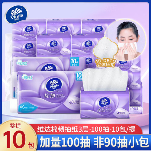 维达棉韧抽纸100抽10包/提