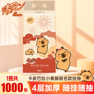 抽纸卫生纸巾卡皮巴拉ip餐巾纸面巾纸抽DT 清风悬挂式