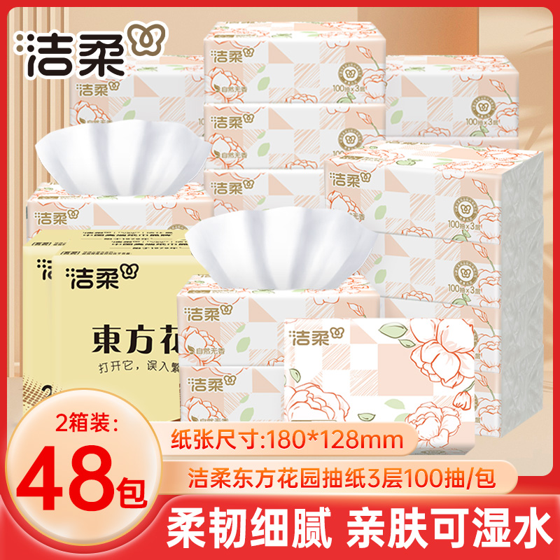 洁柔抽纸100抽24包/箱