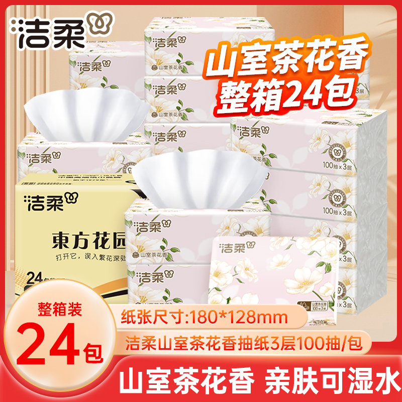 洁柔抽纸山室茶花香100抽24包