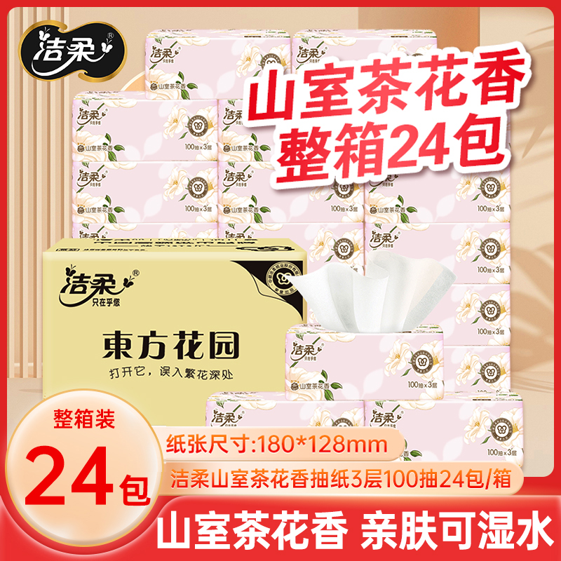 洁柔山室茶花香抽纸100抽24包