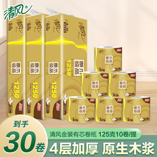 清风金装卷纸家用实惠装卫生纸手纸厕纸提装有芯卷筒纸巾125g30卷