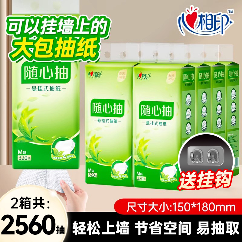 心相印悬挂式抽纸320抽8提