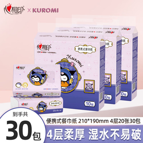 心相印大手帕纸4层20片30包