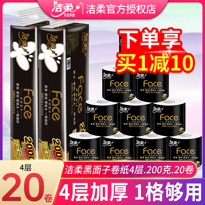 洁柔卷纸黑face卷纸200克大卷厕纸卷筒纸卫生纸家用实惠装擦手纸怎么看?