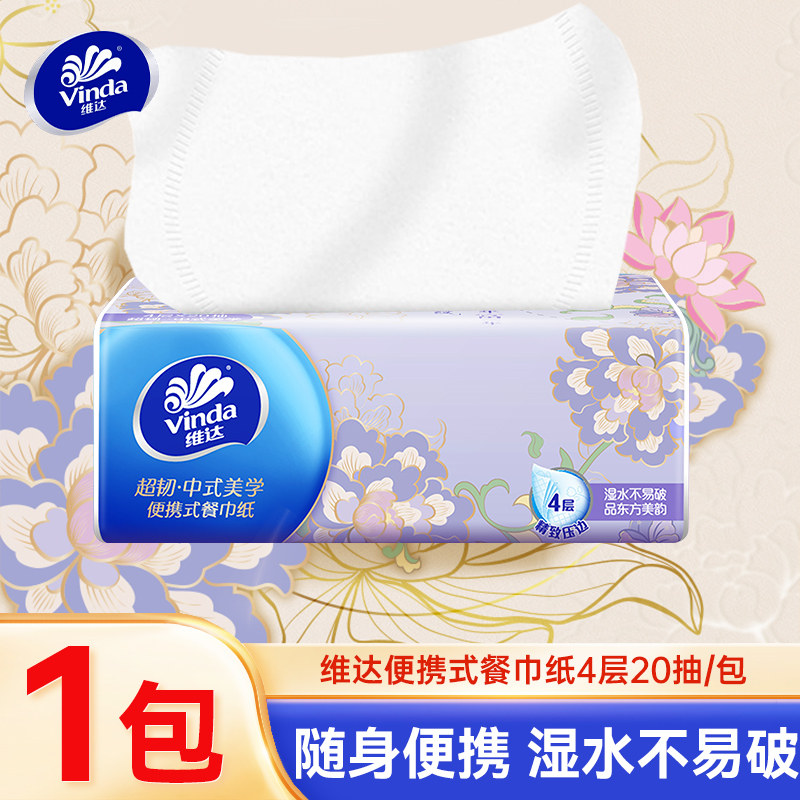 维达超韧抽纸4层20抽1包