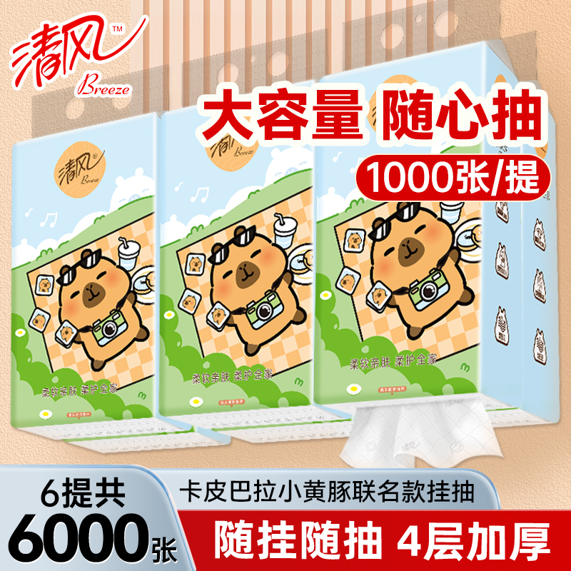 清风悬挂式抽纸250抽6提