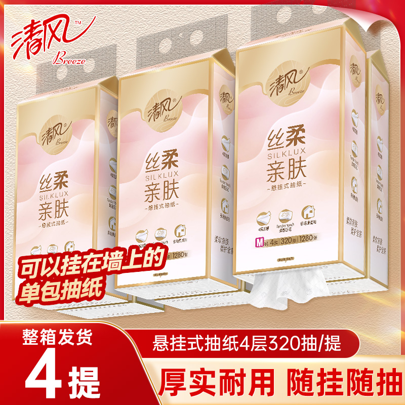 清风悬挂式抽纸320抽4提/箱