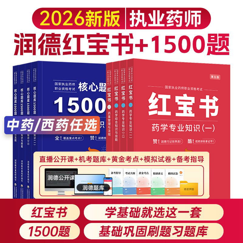 26润德教材+网课+题库答疑等图片