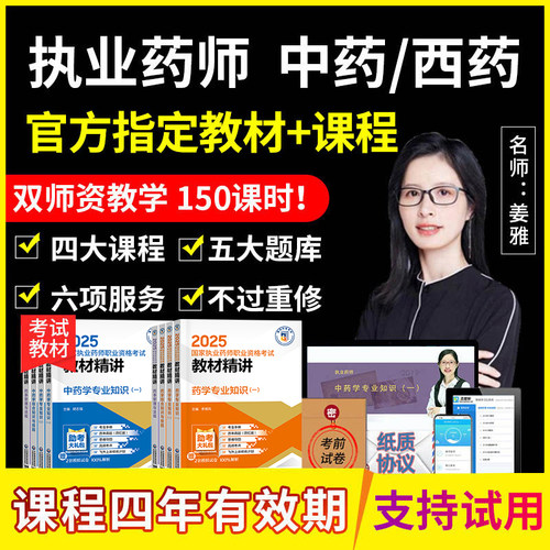 官方指定教材+网课+直播+答疑！送押题等！