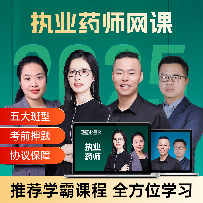 官方第四版教材 名师课程  智能题库