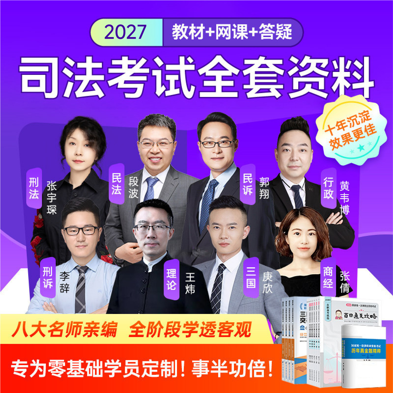 全套资料+网课+直播+教材+答疑】法考2027司法考试法律资格职业官方2026年律师客观题刑法民法行政法历年真题试卷背诵卷26主观题27