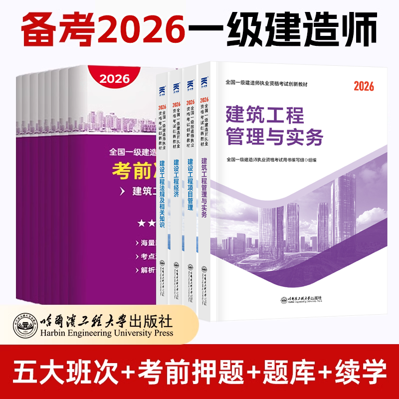 一级建造师考试教材+试卷+助教