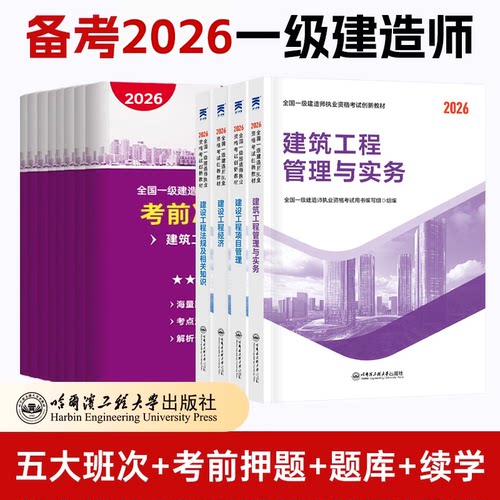 一级建造师考试教材+试卷+网课！