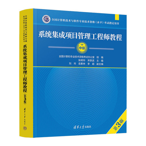 软考系统集成官方教材+助教服务