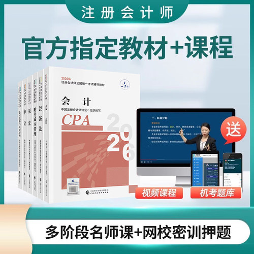 22版官方指定教材+名师课程+考前密训押题等