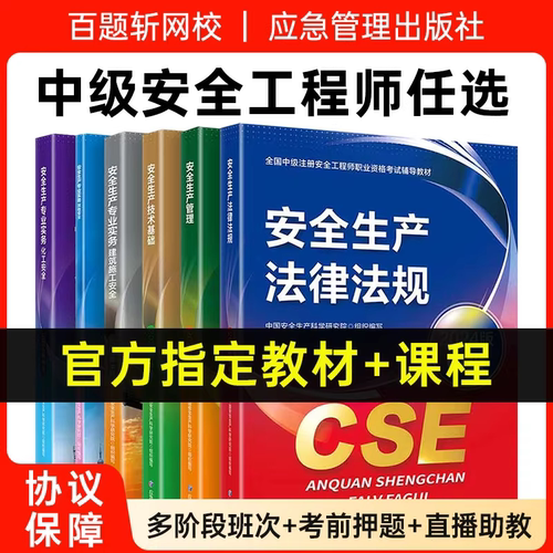 安全工程师官方教材+助教服务等
