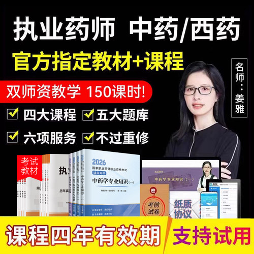 官方指定教材+网课+直播+答疑！送押题等！
