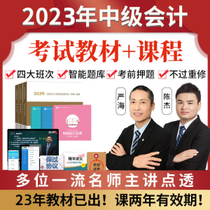 2023年中级会计职称网课视频官方经济法网络课程考试教材实务财管