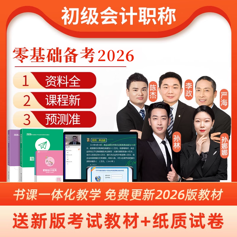 初级会计教材+练习题+助教等