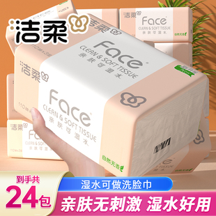 洁柔Face抽纸3层110抽24包亲肤可湿水无香家用面巾纸