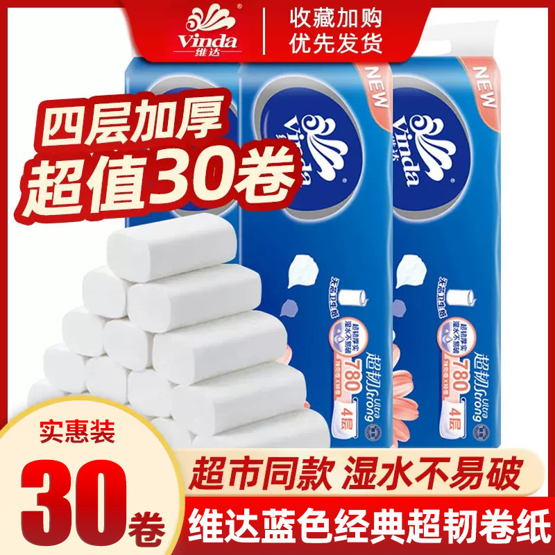 维达超韧无芯卷纸4层厕纸卫生纸家用实心卷纸整提装超韧卷纸