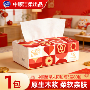 中顺洁柔太阳抽纸新年行大运纸巾面纸家用可湿水餐巾纸擦手擦嘴纸