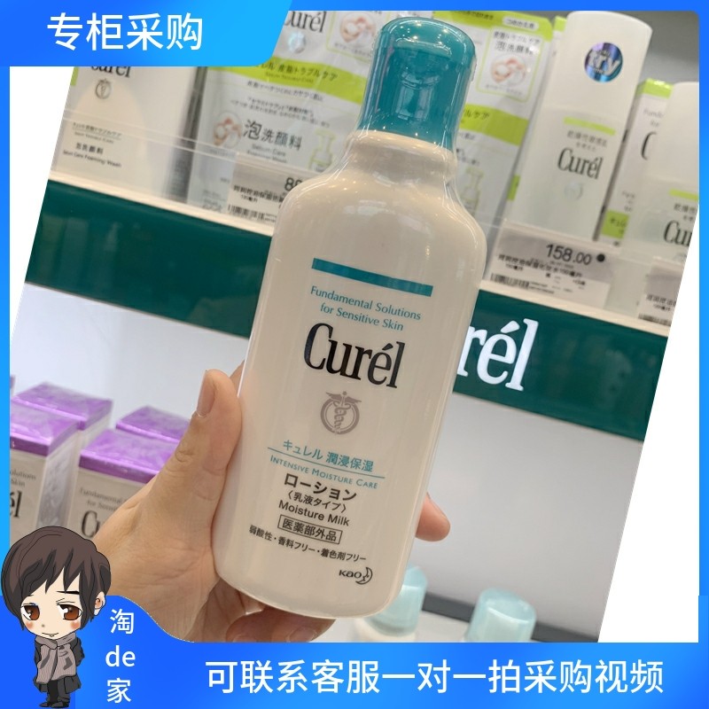 日本curel珂润身体乳神经酰胺保湿锁水修护屏障清爽220ml
