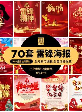 红色简约学雷锋树新风中国青年志愿者服务日公益海报PSD设计素材