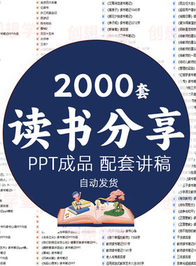 教师成长读书笔记读书分享成品课件教育书籍PPT/WORD电子版