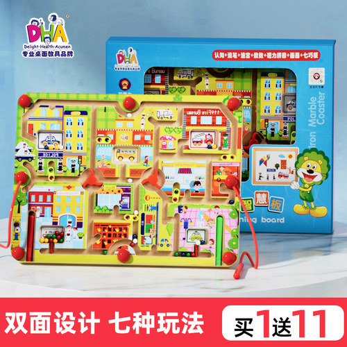DHA迷宫双面磁性走珠运笔玩具