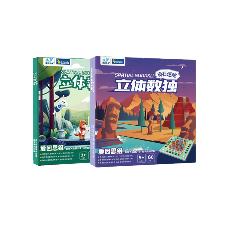 爱因思维奇石迷阵立体数独阶梯训练小学生四六九宫格逻辑思维游戏