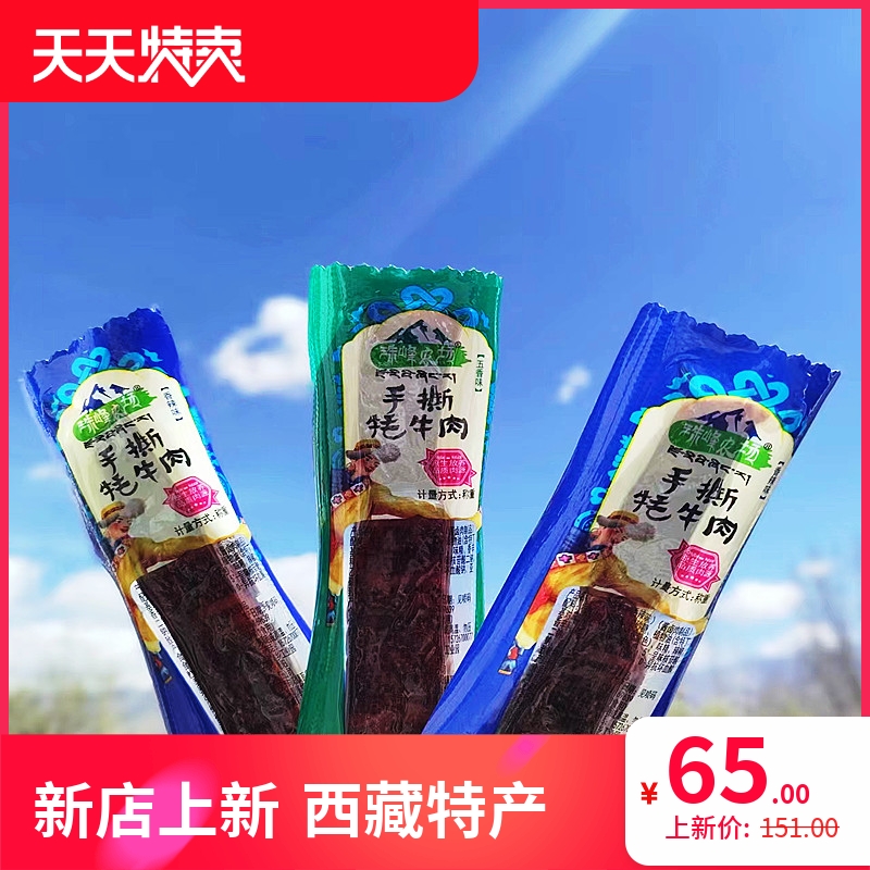 西藏特产牦牛肉干正宗耗牛肉珠峰农场手撕袋装小零食拉萨发货包邮