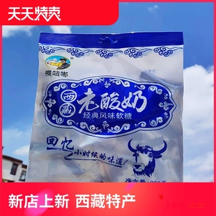 老酸奶软糖400g（2袋*200g）西藏雅咕嘟经典风味回忆小时候的味道