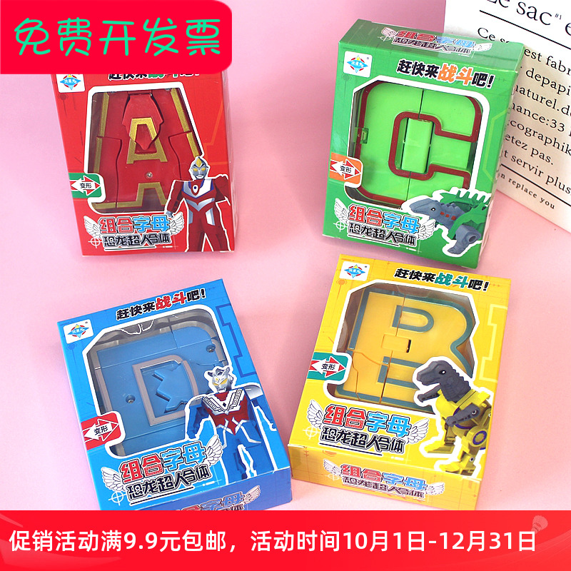 变形超人开学礼物生日伴手礼