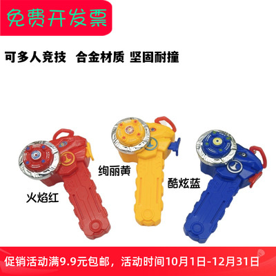 儿童男孩子炫酷陀螺玩具旋风发射