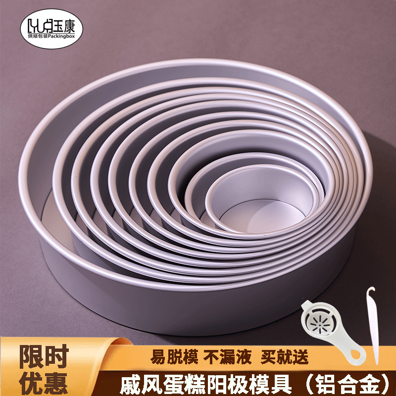 蛋糕胚模具4-14寸阳极加高戚风模