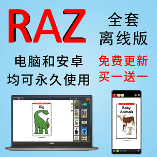 kids分级阅读绘本离线版 raz reading z全套合订本账号加速器