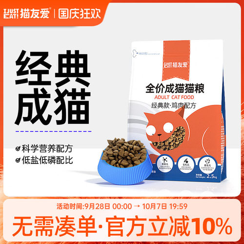猫友爱成猫全价猫粮鸡肉配方增肥发腮高蛋白均衡营养天然粮5斤装 - 封面
