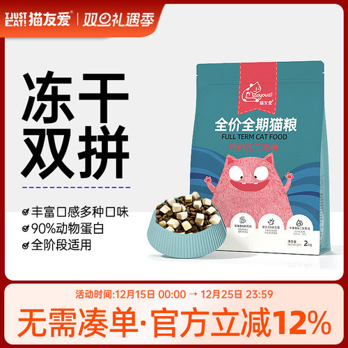猫友爱全价冻干猫粮幼猫成年猫