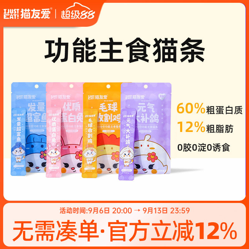 猫友爱功能性主食猫条图片