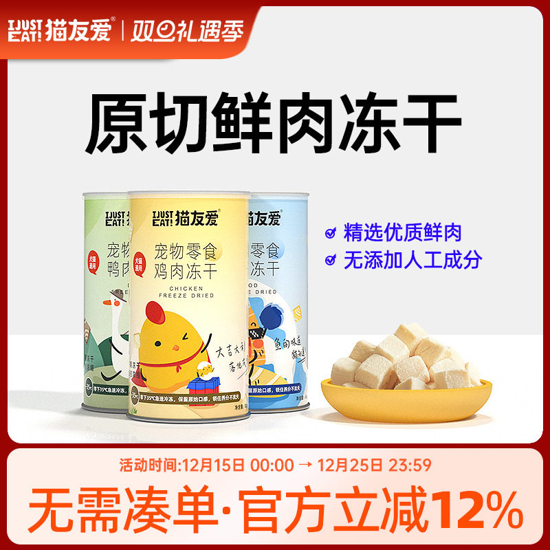 猫友爱猫咪零食冻干鸡胸肉粒鳕鱼鸭肉三文鱼干增肥营养发腮猫食罐