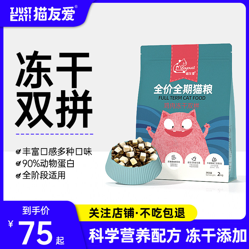 猫友爱全价冻干猫粮幼猫成年猫图片