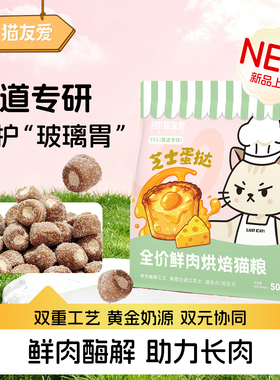 猫友爱C01肠道专研成猫幼猫芝士蛋挞鲜肉酶解烘焙猫粮