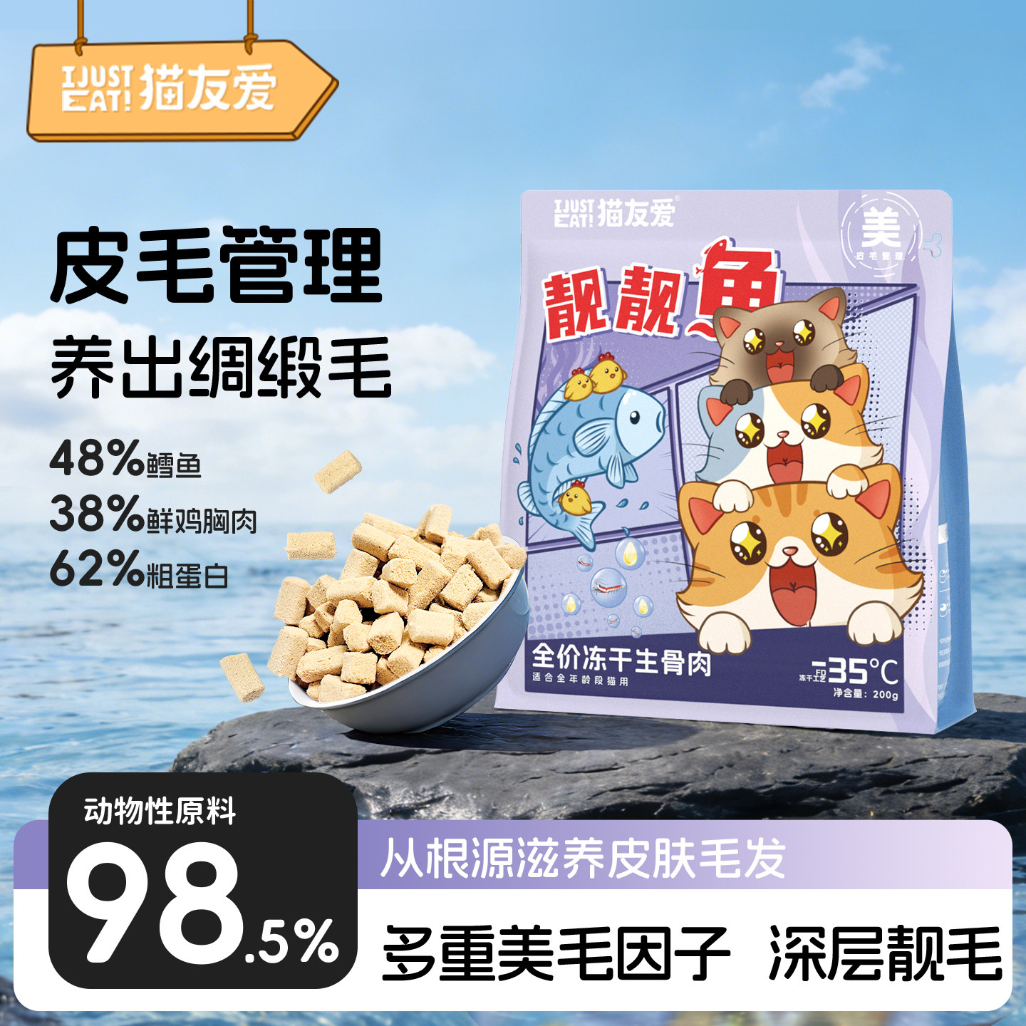 猫友爱主食冻干全阶段幼猫成猫鳕鱼鸡肉全价冻干生骨肉冻干图片