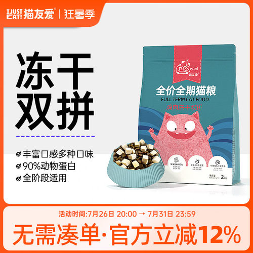 猫友爱全价冻干猫粮幼猫成年猫