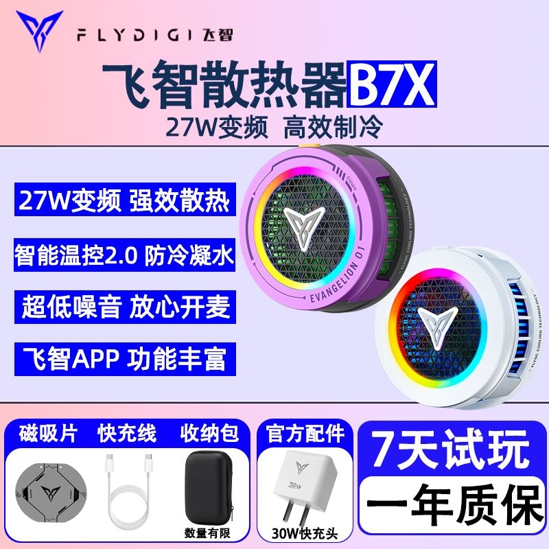 飞智B7X磁吸半导体结冰游戏黑鲨散热器夹手机专用电竞打游戏